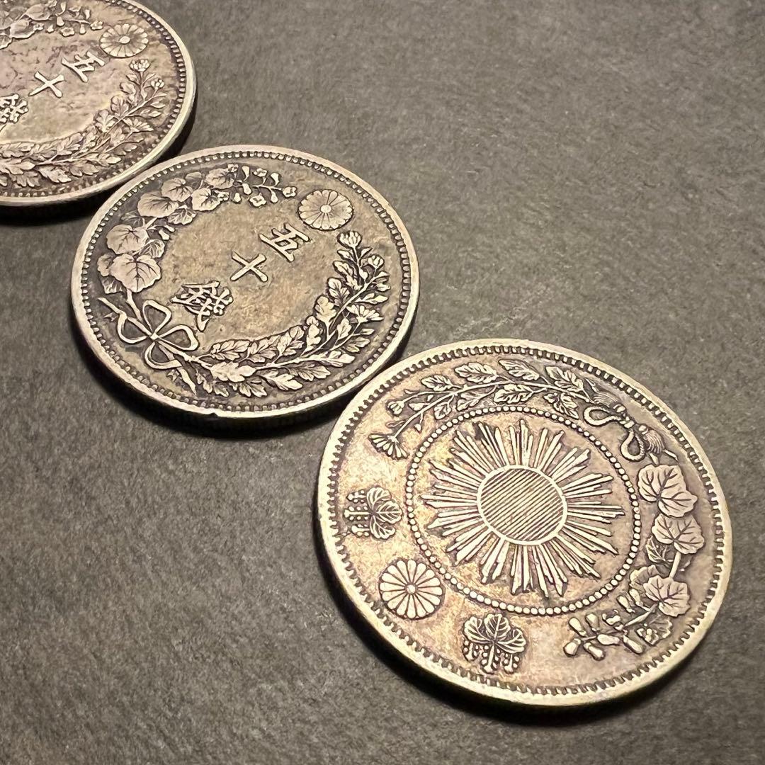 竜50銭銀貨　３枚セット