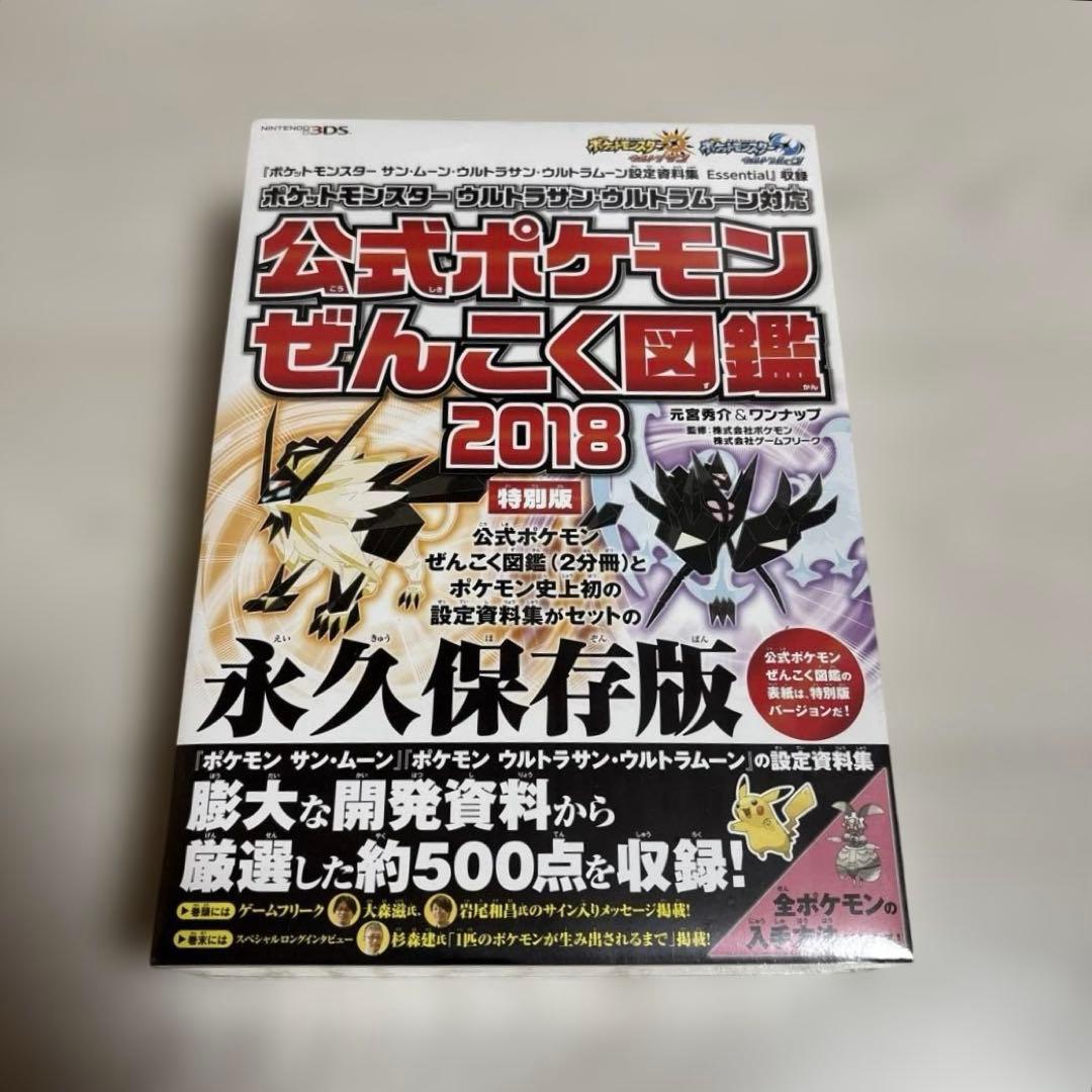 【ポポポ】ポケットモンスター サン・ムーン・Uサン・Uムーン 設定資料集