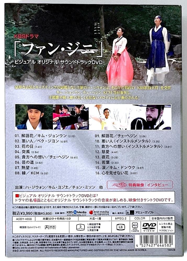 新品未開封 廃盤 ファン・ジニ ビジュアル オリジナル サウンドトラック DVD