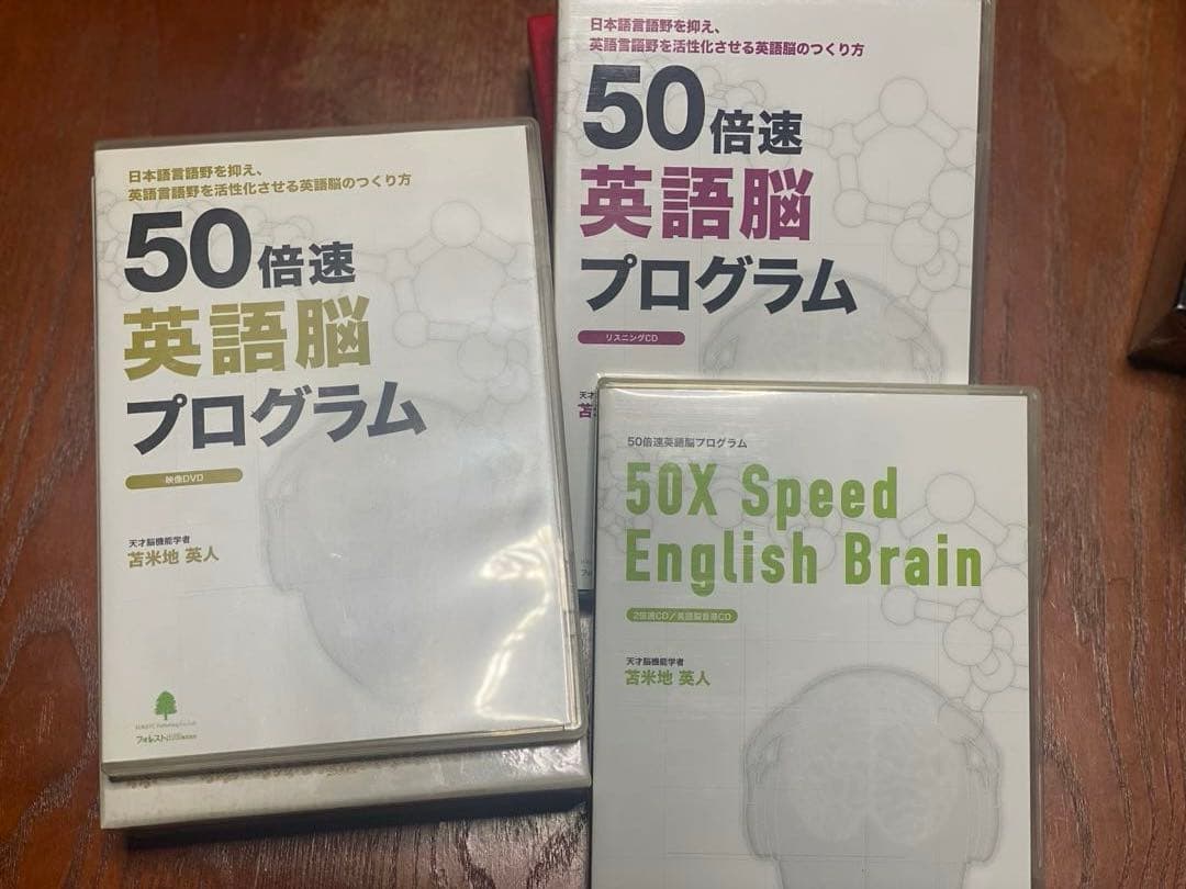50倍速英語脳プログラム