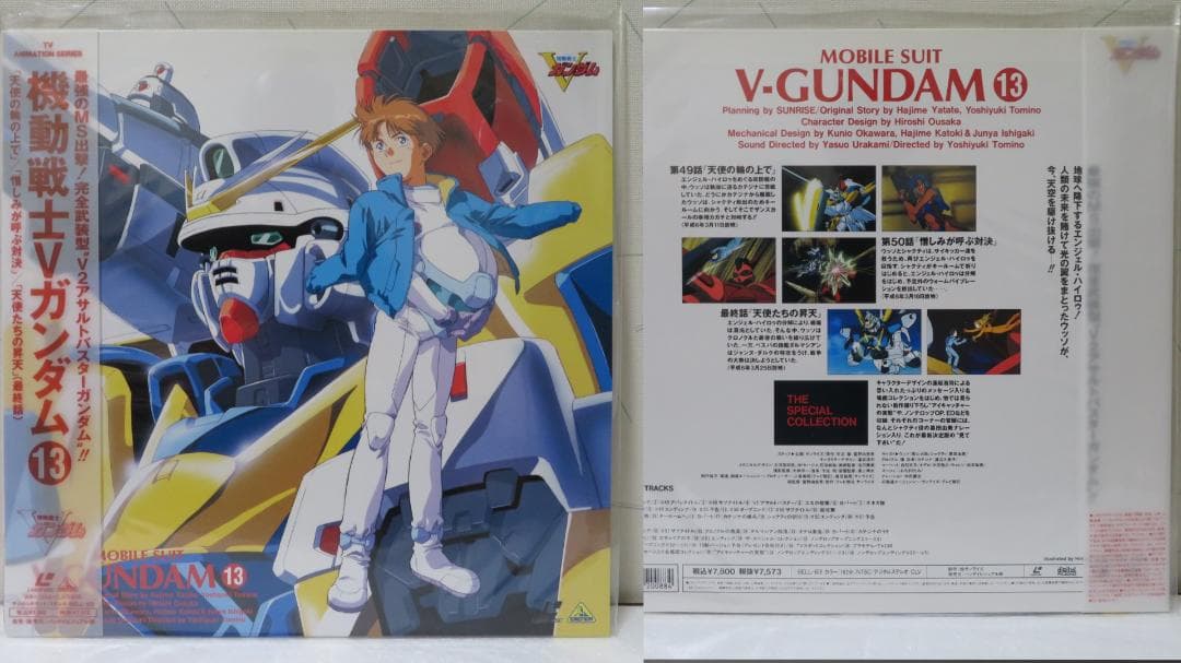 機動戦士Ｖガンダム　ＬＤ単品セル全13巻セット販売