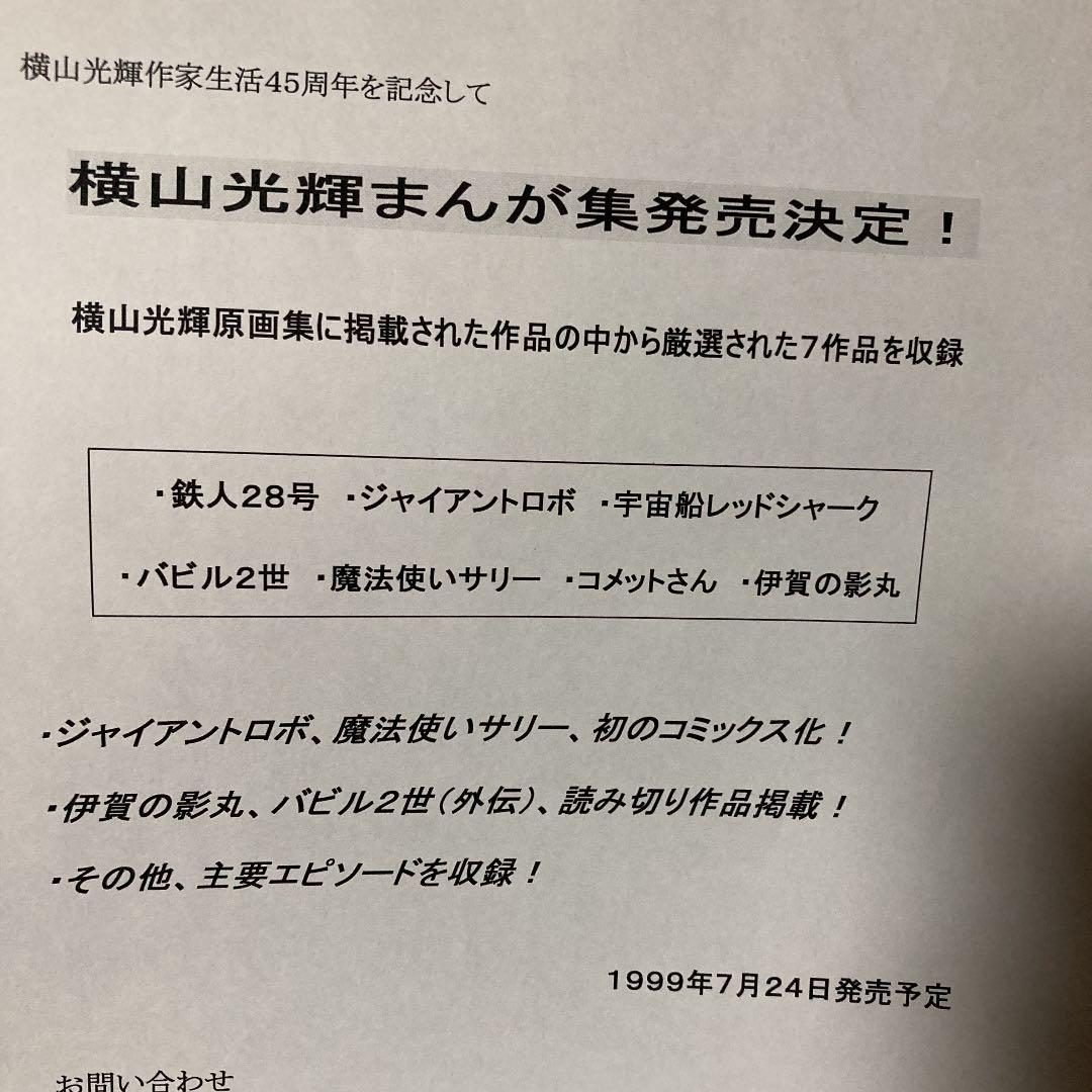 鉄人28号　シリアルナンバー