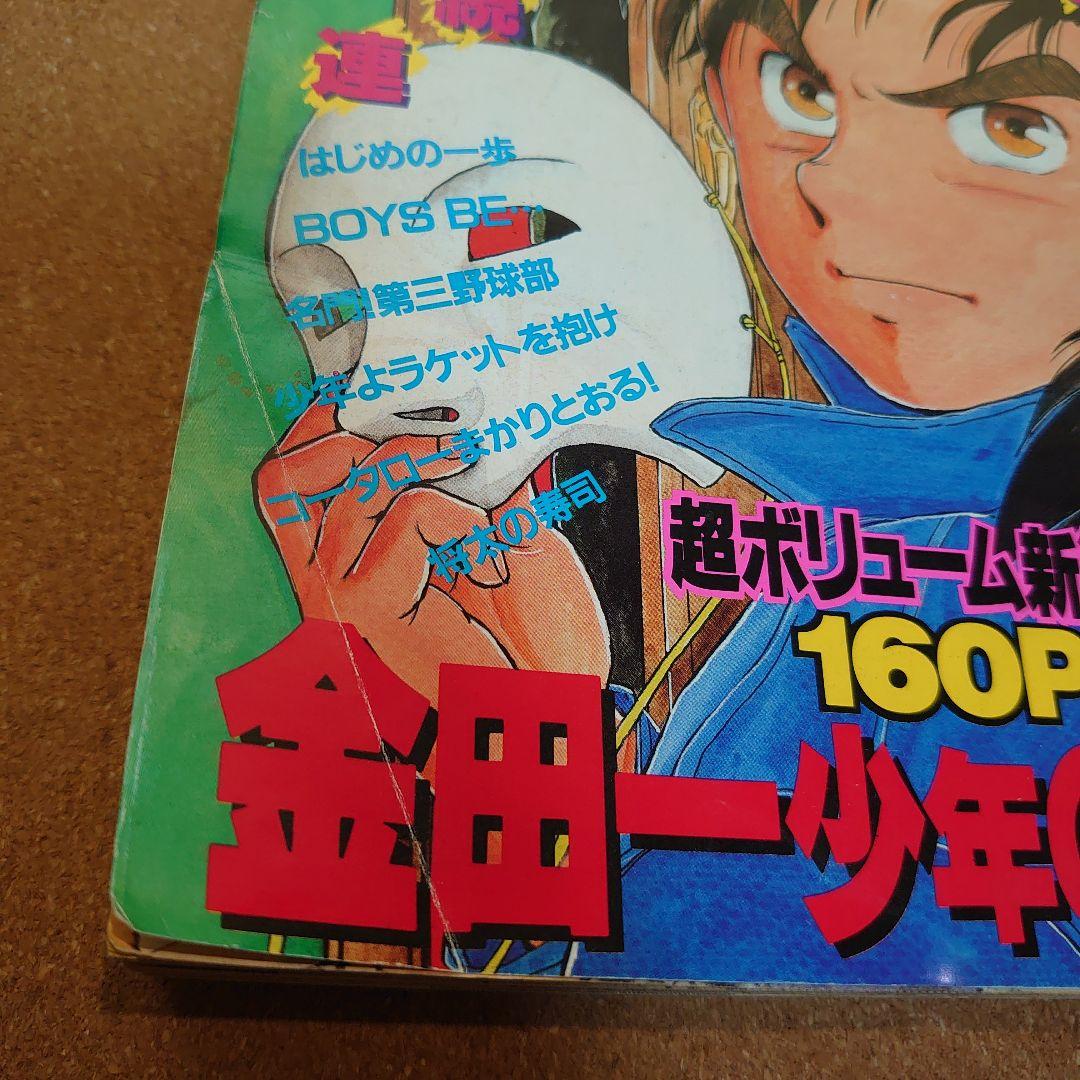 週刊少年マガジン 1992年 45号 10月28日号　T-4181