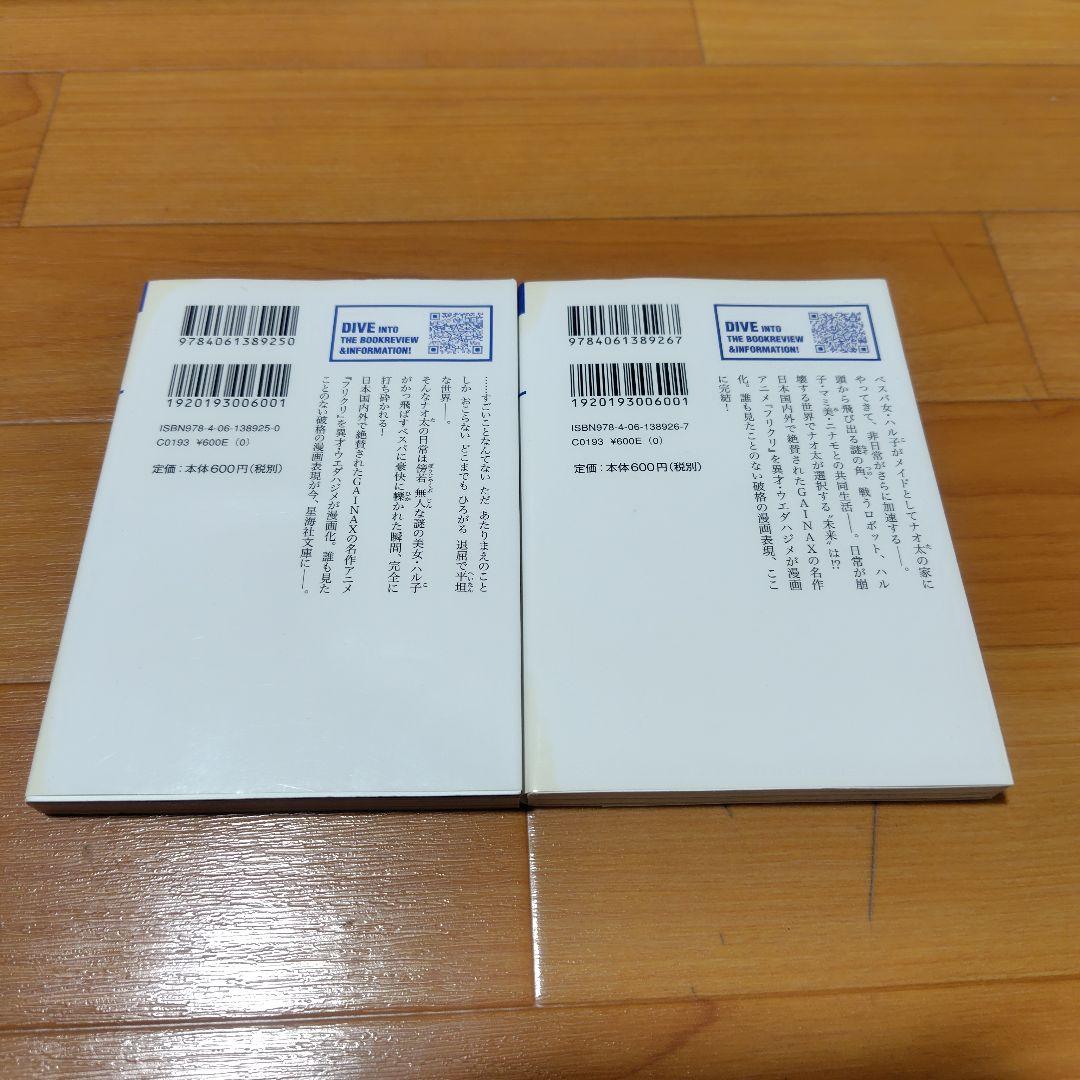 希少　初版　フリクリ ２冊セット