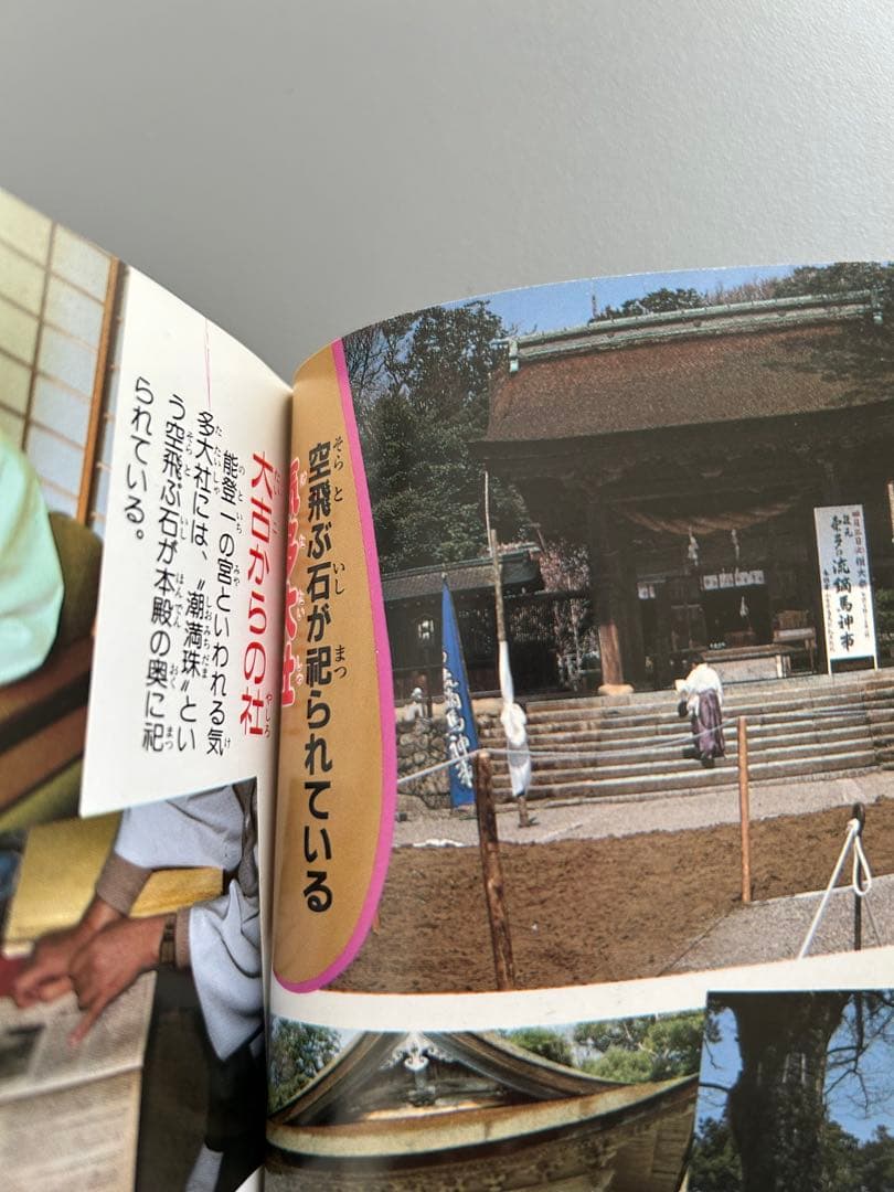 ケイブンシャの大百科408 UFO遭遇大百科