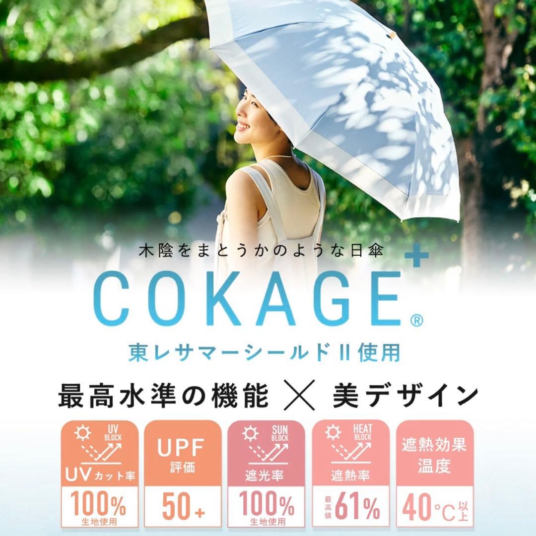 【2段折りたたみ傘】COKAGE+ 木手元 55cm 2WAY