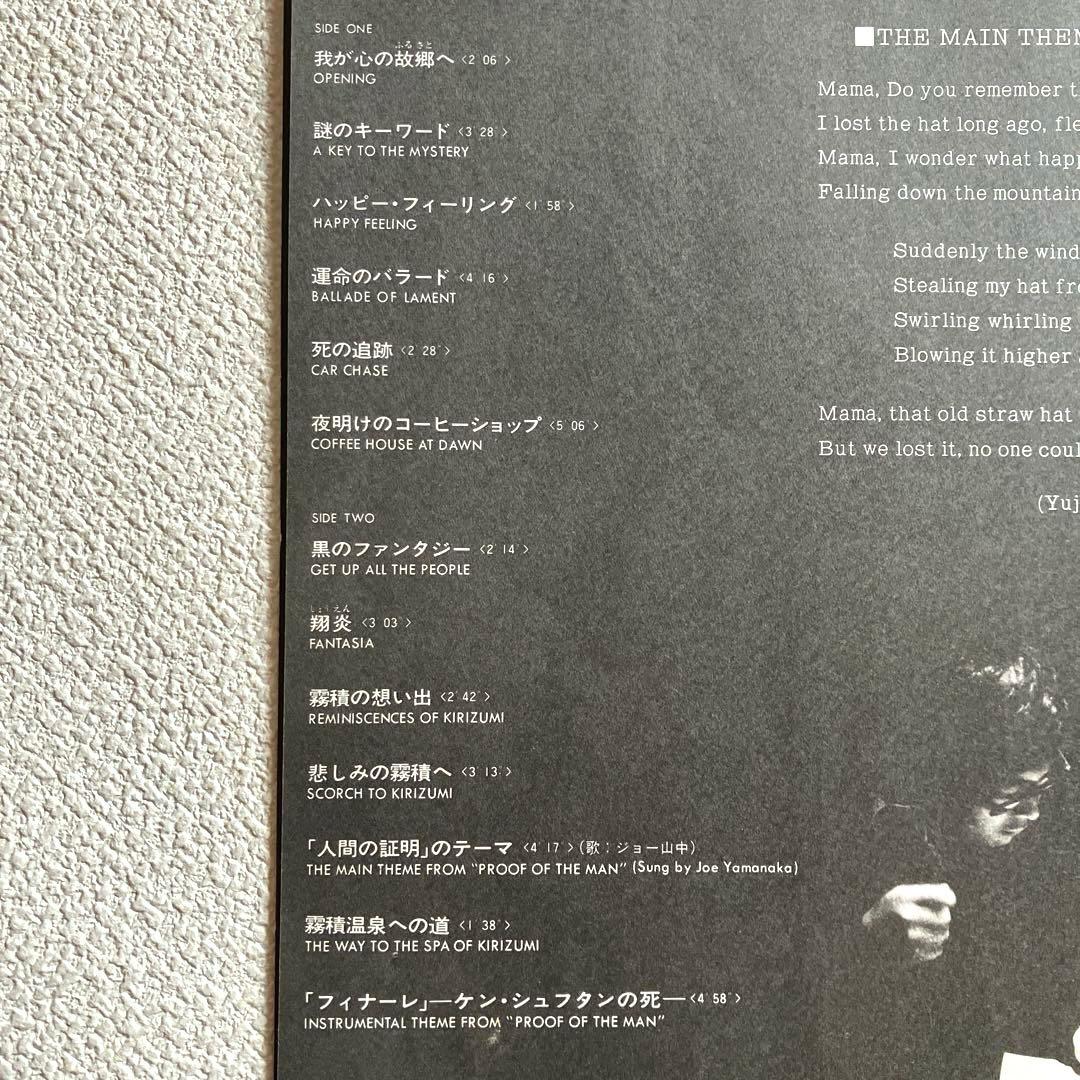 人間の証明 オリジナル・サウンドトラック　LPレコード