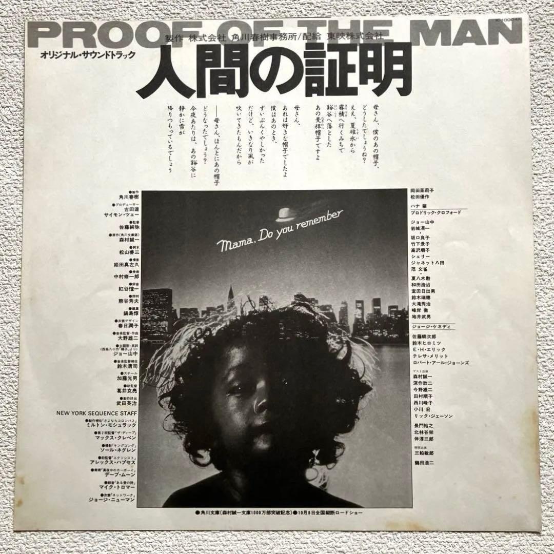 人間の証明 オリジナル・サウンドトラック　LPレコード