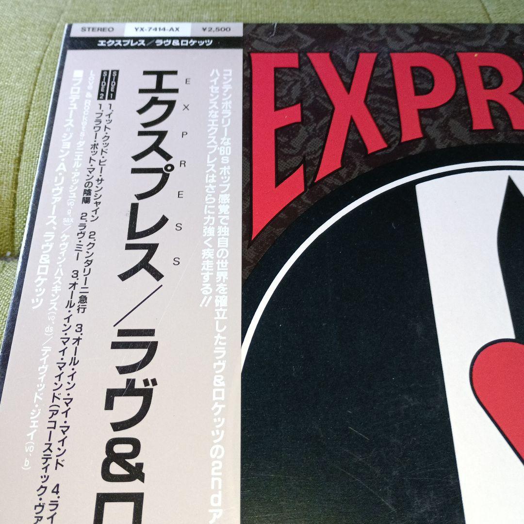 LP「LOVE AND ROCKETS / Express」