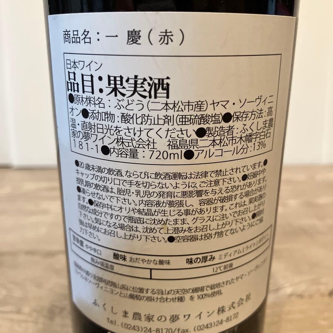 E-壁 希少 新品 一慶 ワイン 古酒 昭和レトロ ビンテージ インテリア古道具