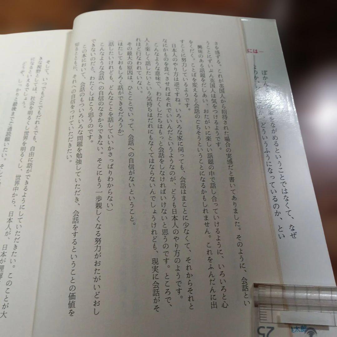 会話成功法 江木武彦著 Kosaido Books