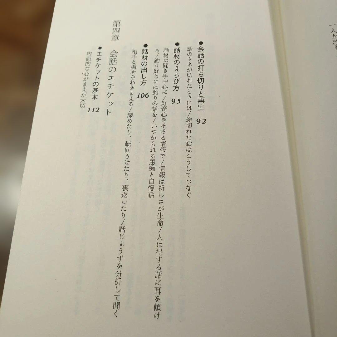会話成功法 江木武彦著 Kosaido Books