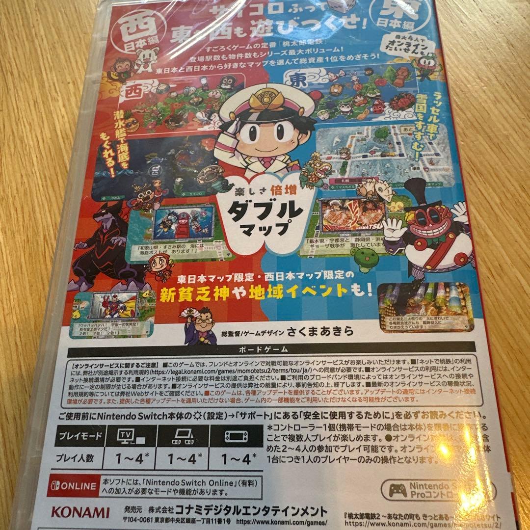 桃太郎電鉄2 あなたの町きよしある