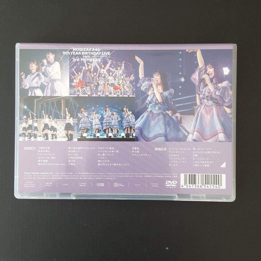 乃木坂46 9th YEAR BIRTHDAY LIVE DAY5