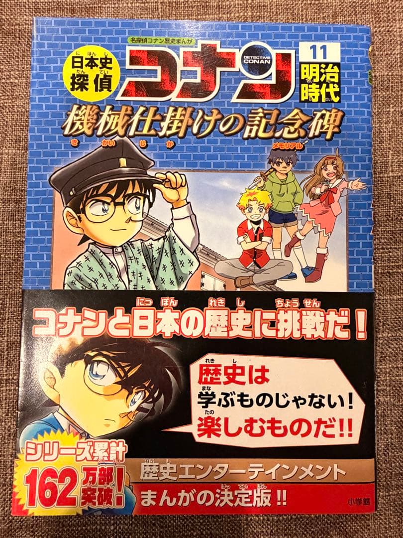 名探偵コナン歴史まんが