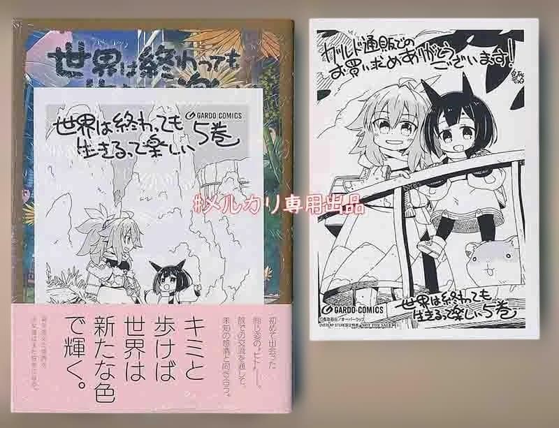 ☆特典18点付き [鳥取砂丘] 世界は終わっても生きるって楽しい 1-8巻
