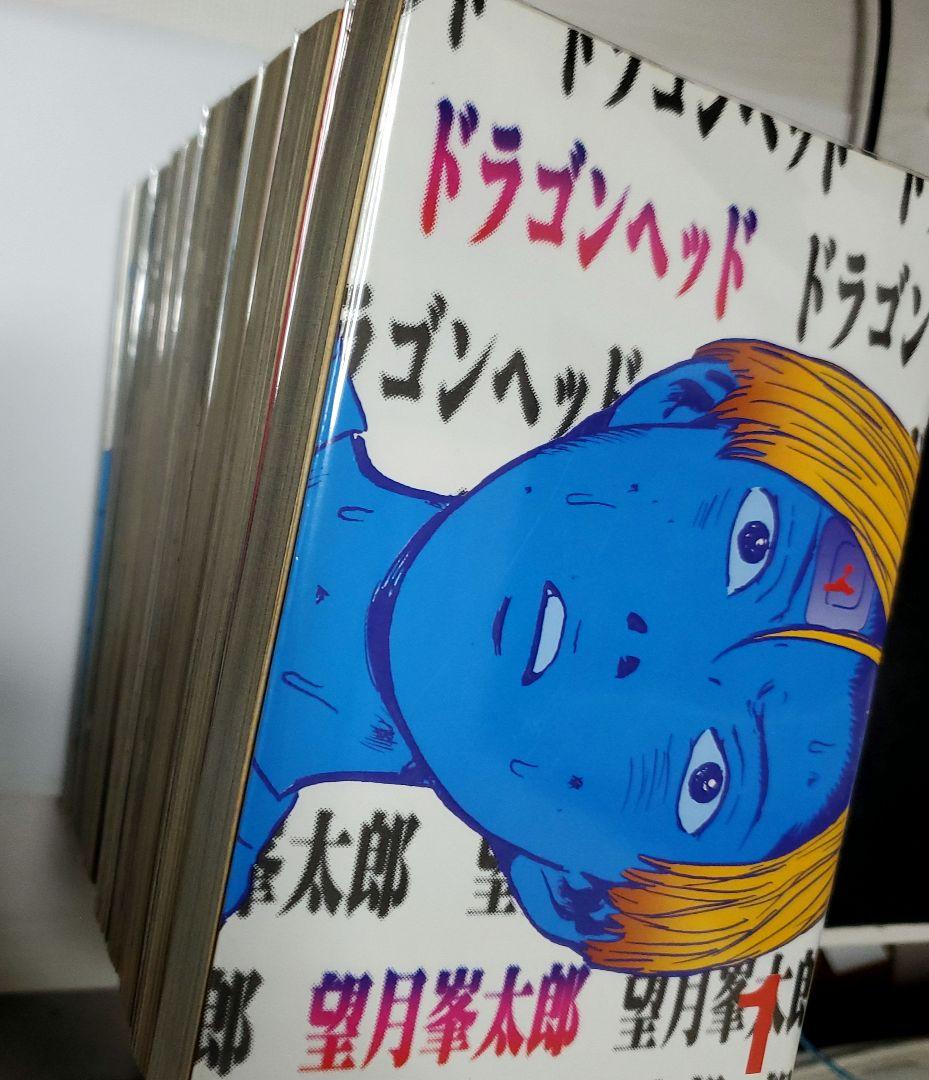 ドラゴンヘッド 全巻初版セット 望月峯太郎