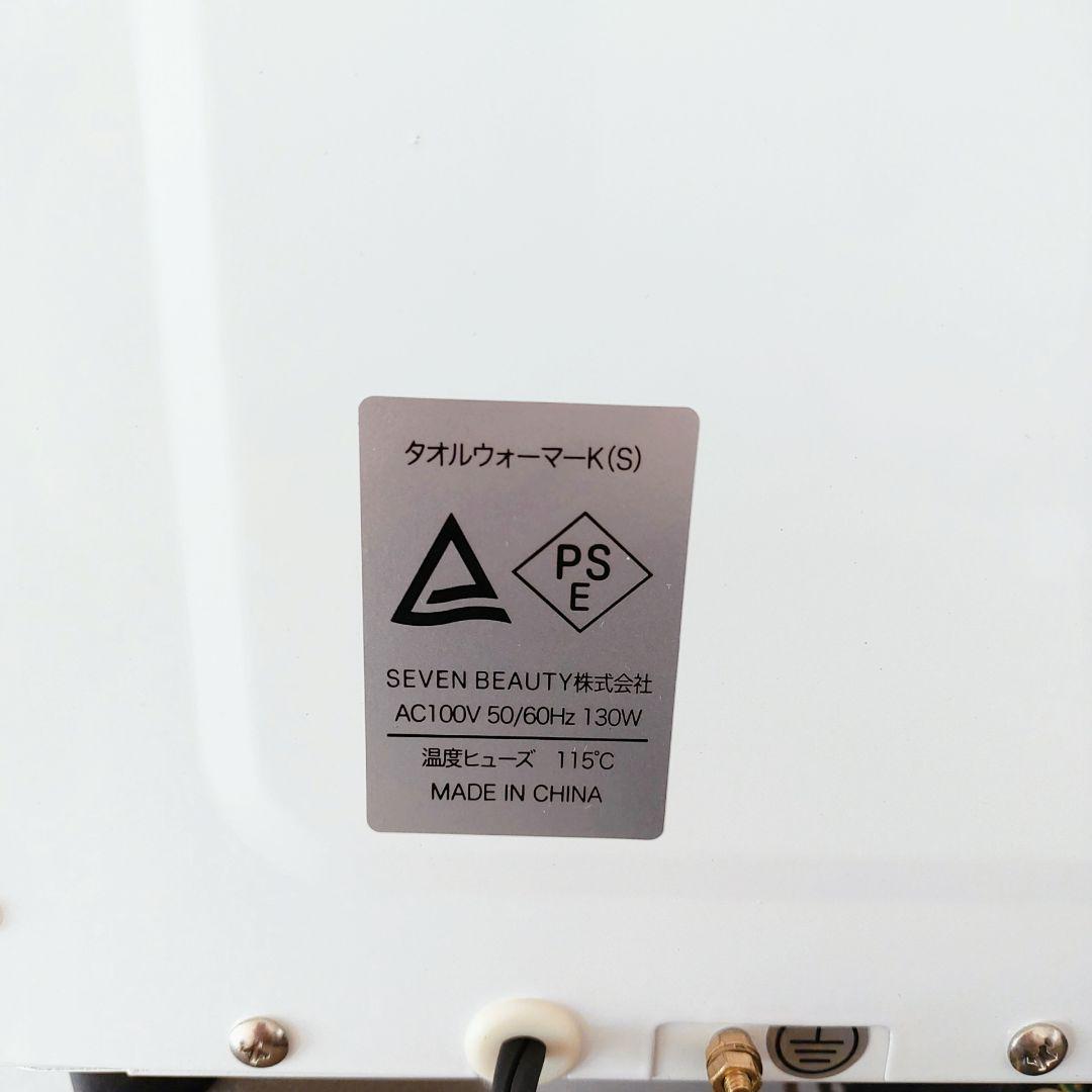 【未使用級】タオルウォーマー K (前開き）Sサイズ 7.5L ホワイト