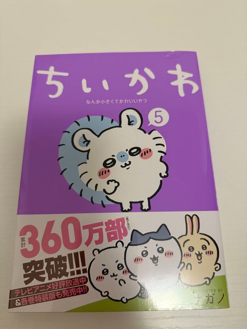 ちいかわ　全7巻セット　3〜7巻未開封