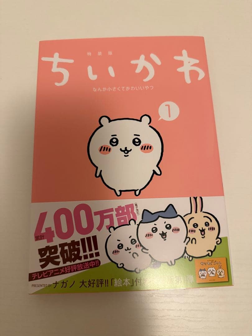 ちいかわ　全7巻セット　3〜7巻未開封