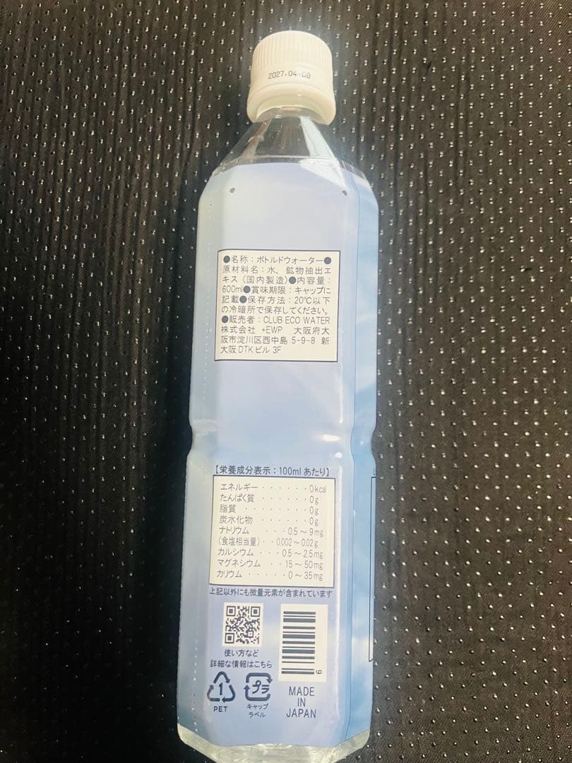 【新品未使用】ポタポタクラブ ライフエッセンス クラブエコウォーター　600ml