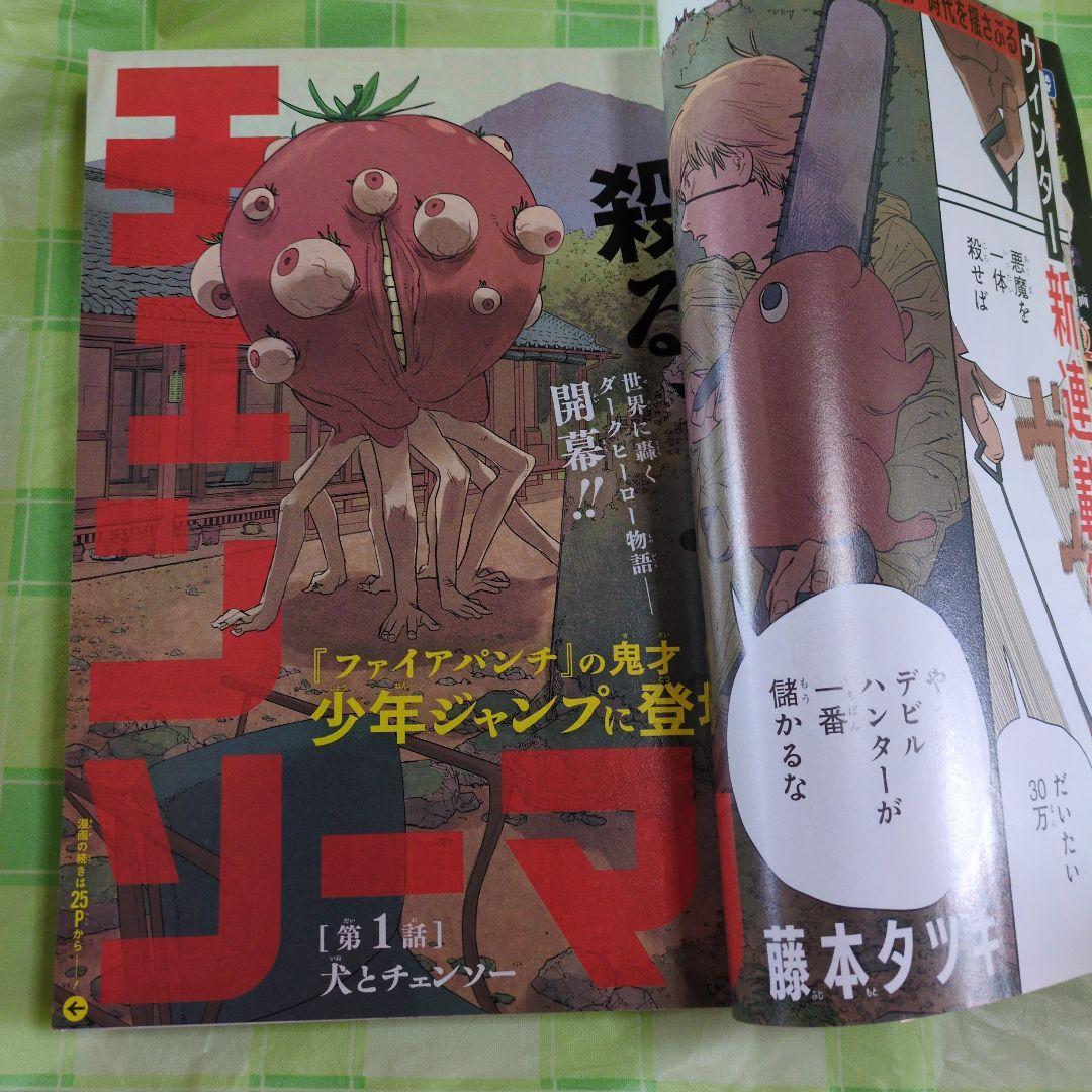 週刊少年ジャンプ 2019年1号 　新連載 チェンソーマン