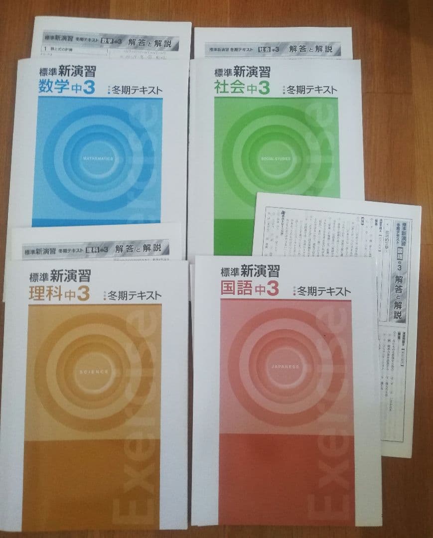 栄光ゼミナール　中学3年生 テキスト 34冊セット　令和6年度