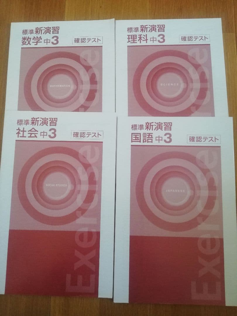 栄光ゼミナール　中学3年生 テキスト 34冊セット　令和6年度