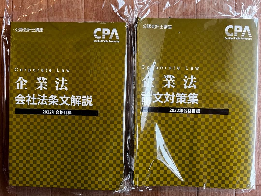 CPA 2022 公認会計士　論文対策教材　35冊　租税法　経営学　監査論　企業