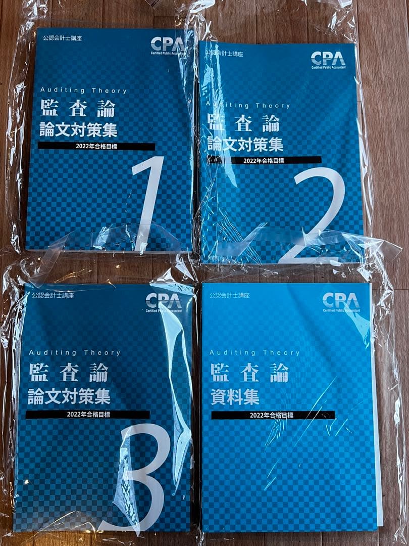 CPA 2022 公認会計士　論文対策教材　35冊　租税法　経営学　監査論　企業