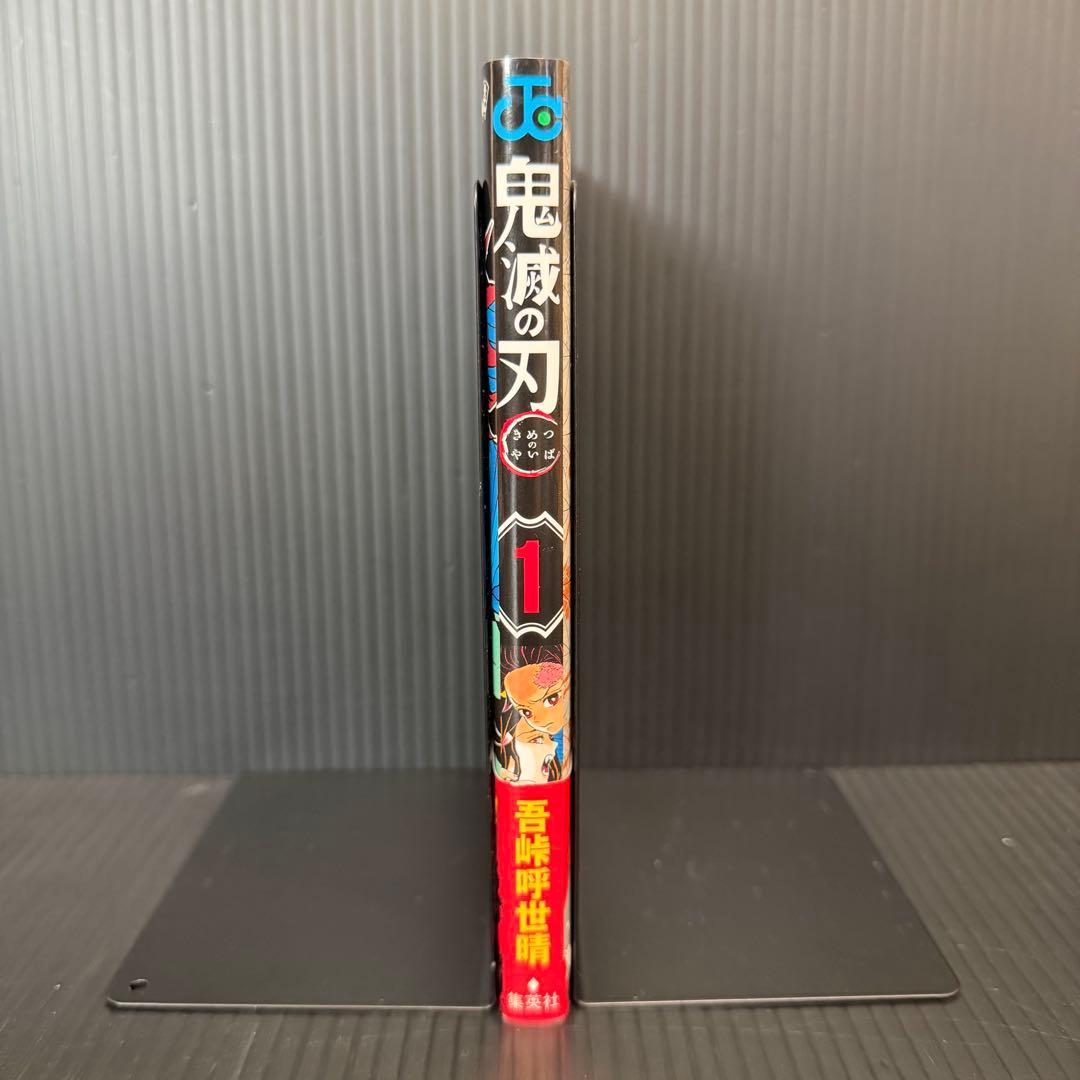 【初版】鬼滅の刃 1巻 帯付き 吾峠呼世晴　初版