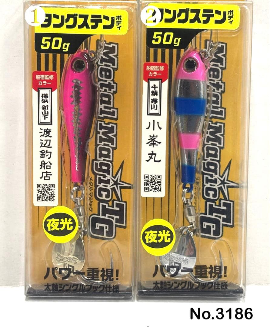 No.3186 メタルマジックTG 50g 2個