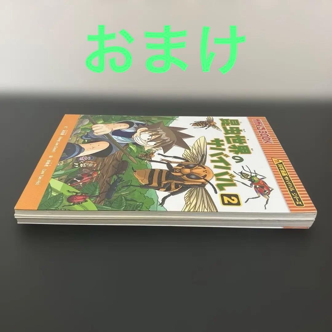 サバイバルシリーズ 11冊セット＋3冊（おまけ）