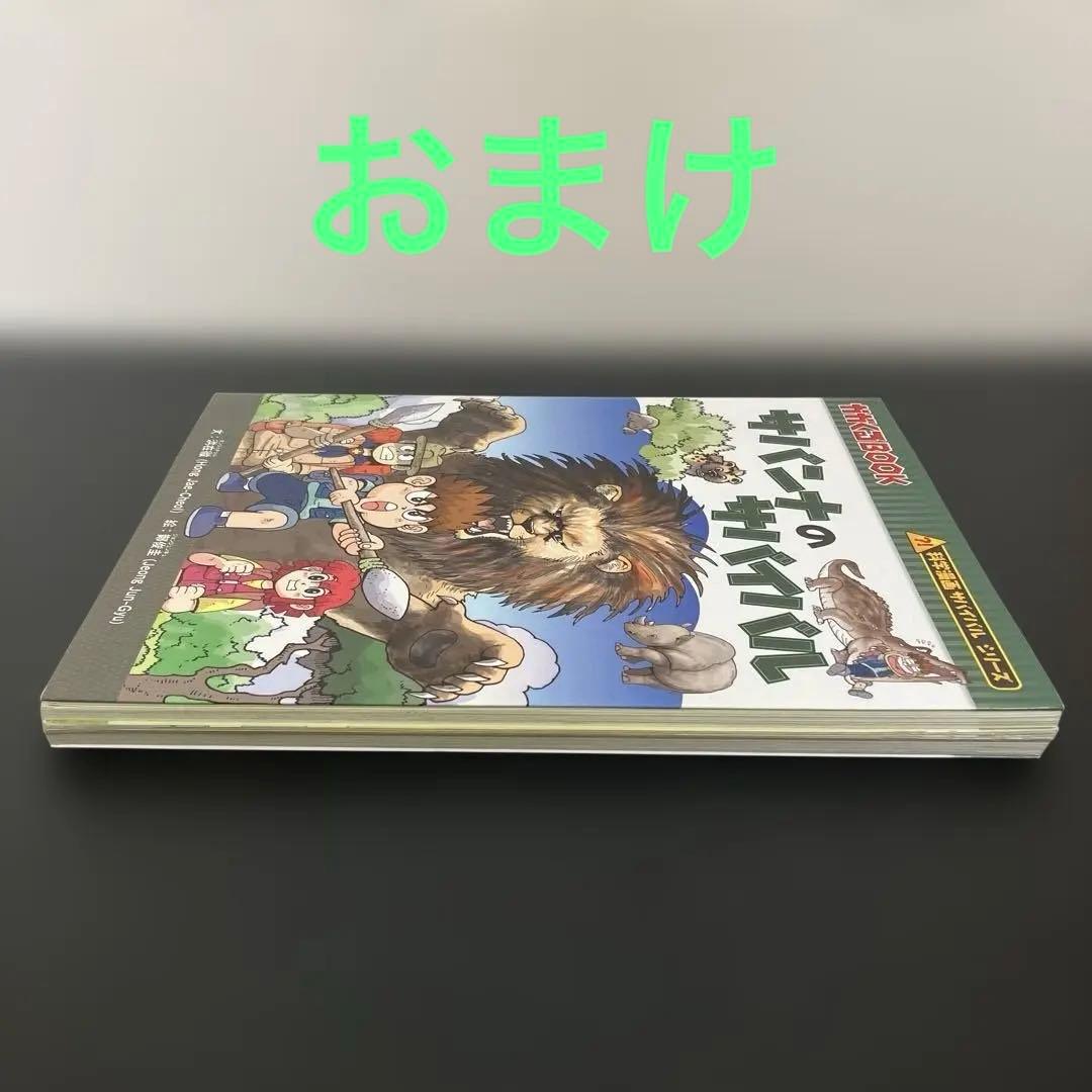 サバイバルシリーズ 11冊セット＋3冊（おまけ）
