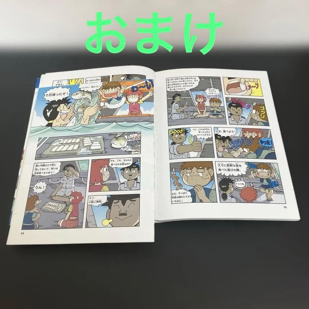 サバイバルシリーズ 11冊セット＋3冊（おまけ）