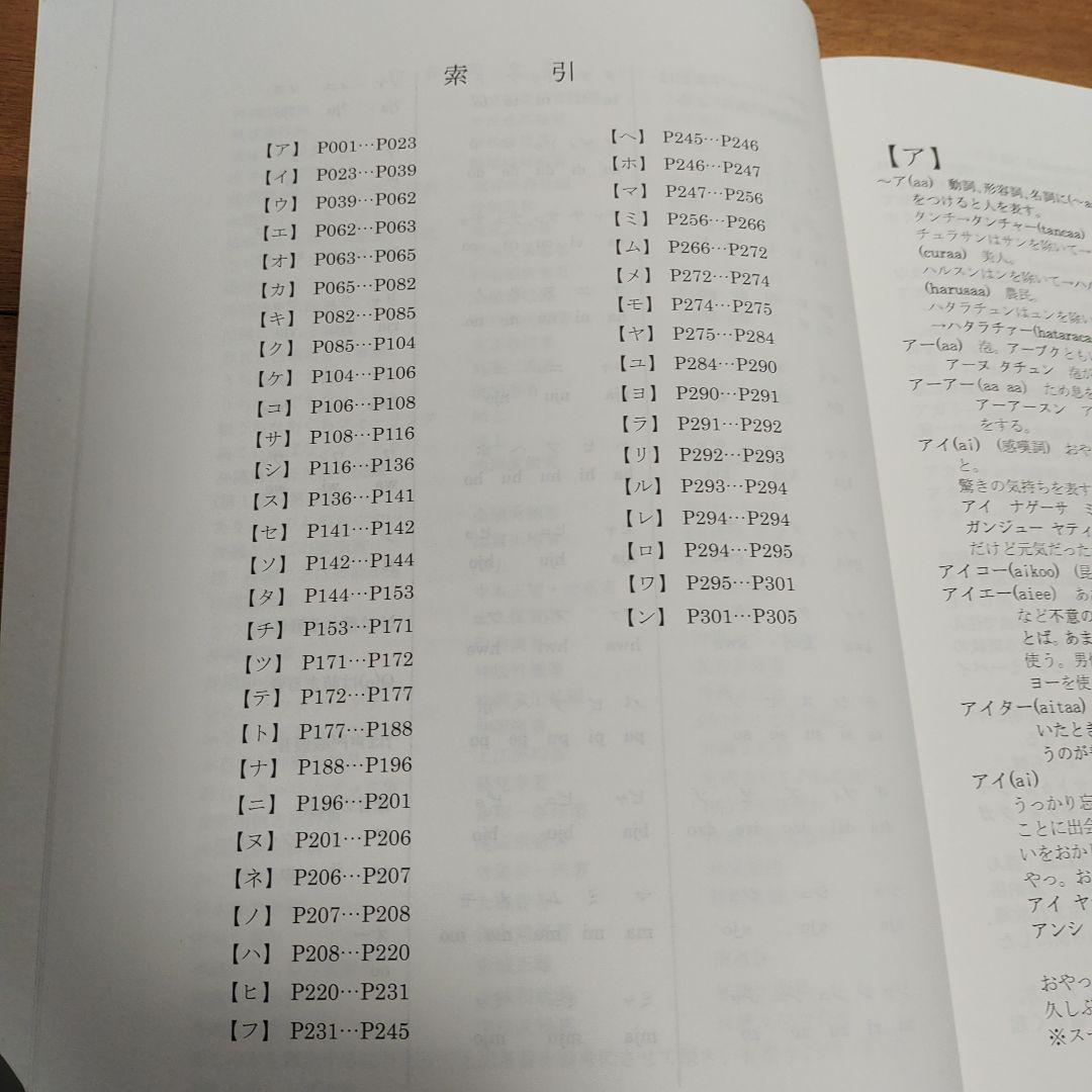 しまくとうぱ辞典 久米島町字儀間