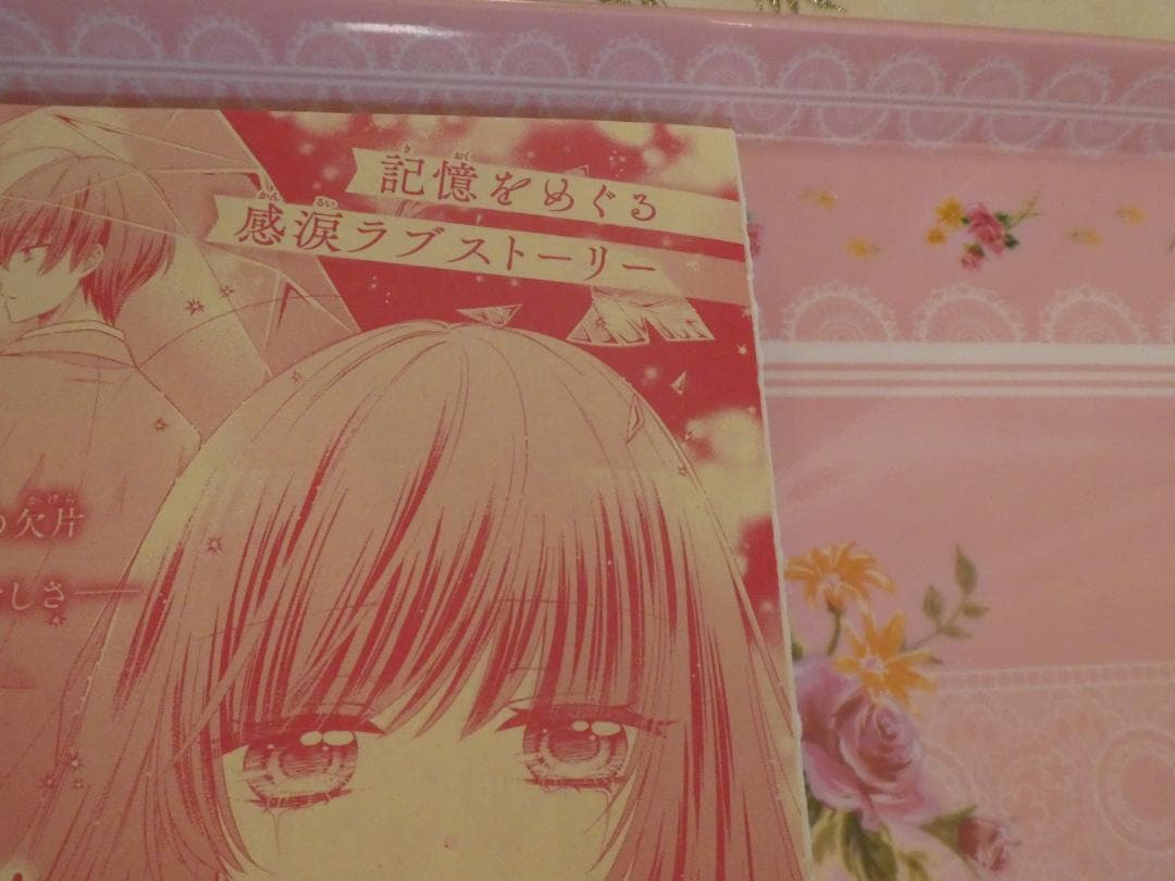 思い出とひきかえに、君を♡2021夏の大増刊号りぼんスペシャル　バニラ＆ミント