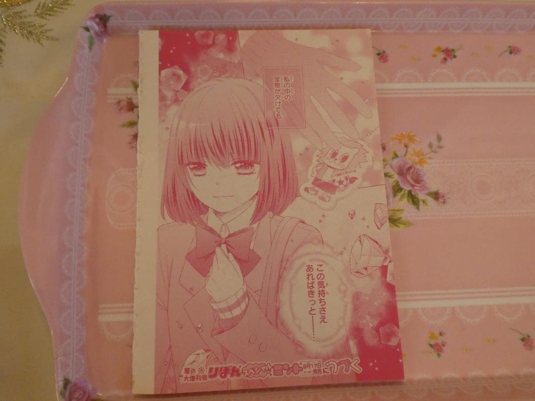 思い出とひきかえに、君を♡2021夏の大増刊号りぼんスペシャル　バニラ＆ミント