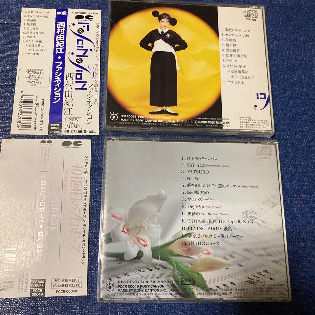 西村由紀江　Angelique 初盤含む　8枚　邦楽CD 帯付き　ピアノ