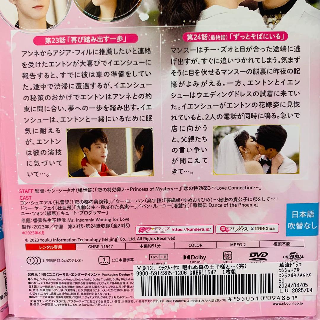 ミラクル・キス 眠れぬ森の王子様とお姫様　DVD全巻セット　全12巻