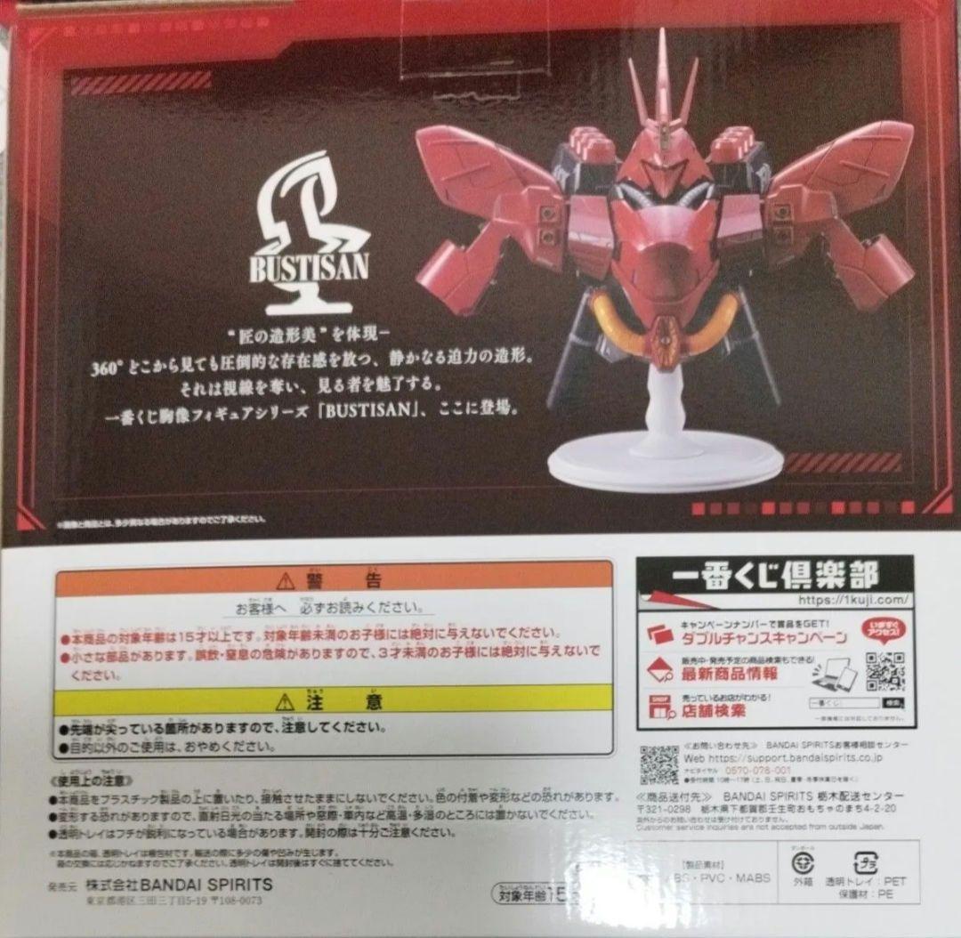 一番くじ 機動戦士ガンダム ラストワン賞 サザビー