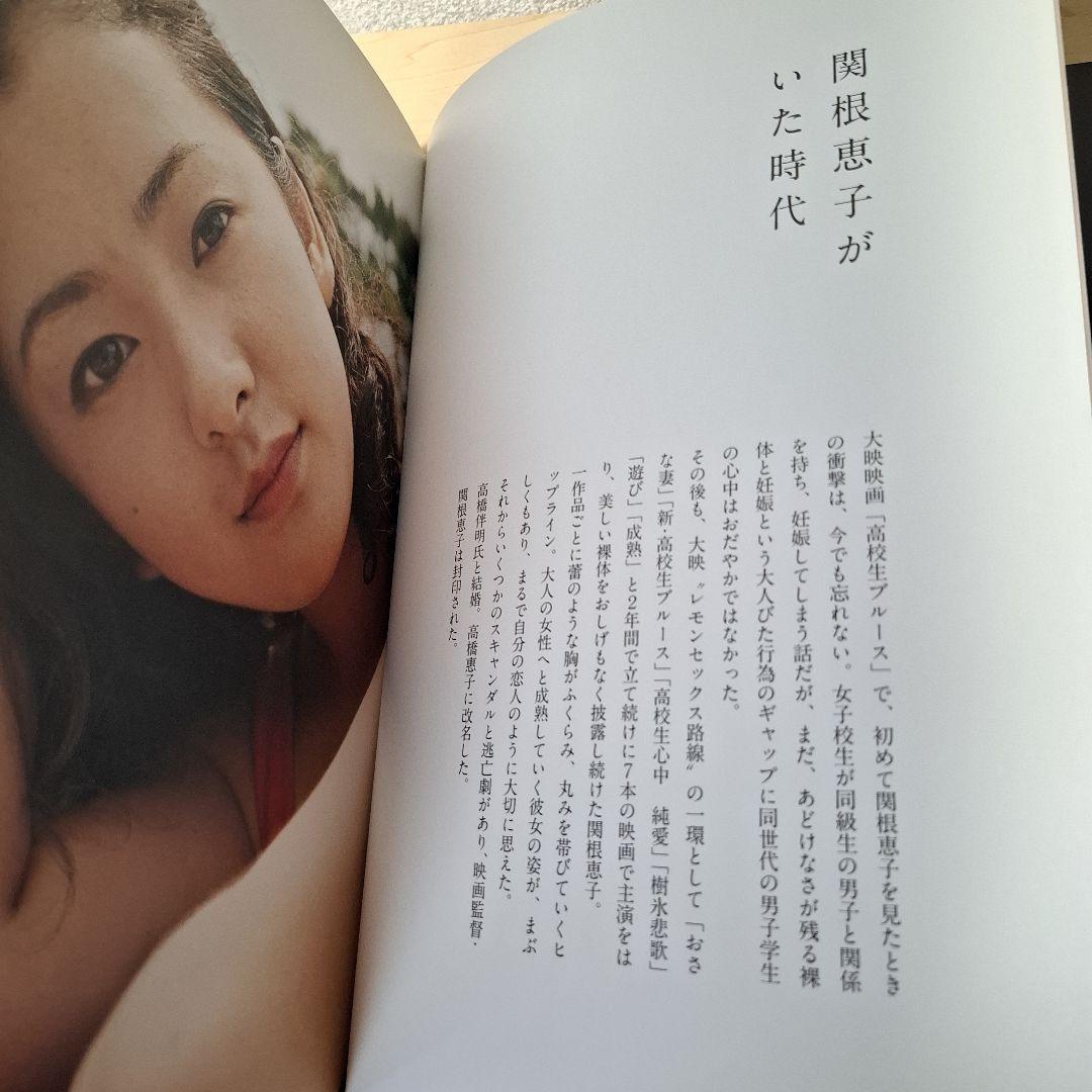 永遠の関根恵子 永久保存版