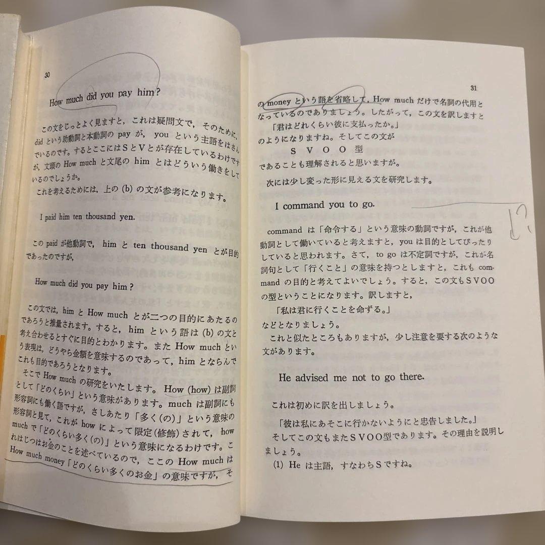 古谷専三 英語のやさしい入門・英語のくわしい研究法・英文の分析的考え方18講絶版