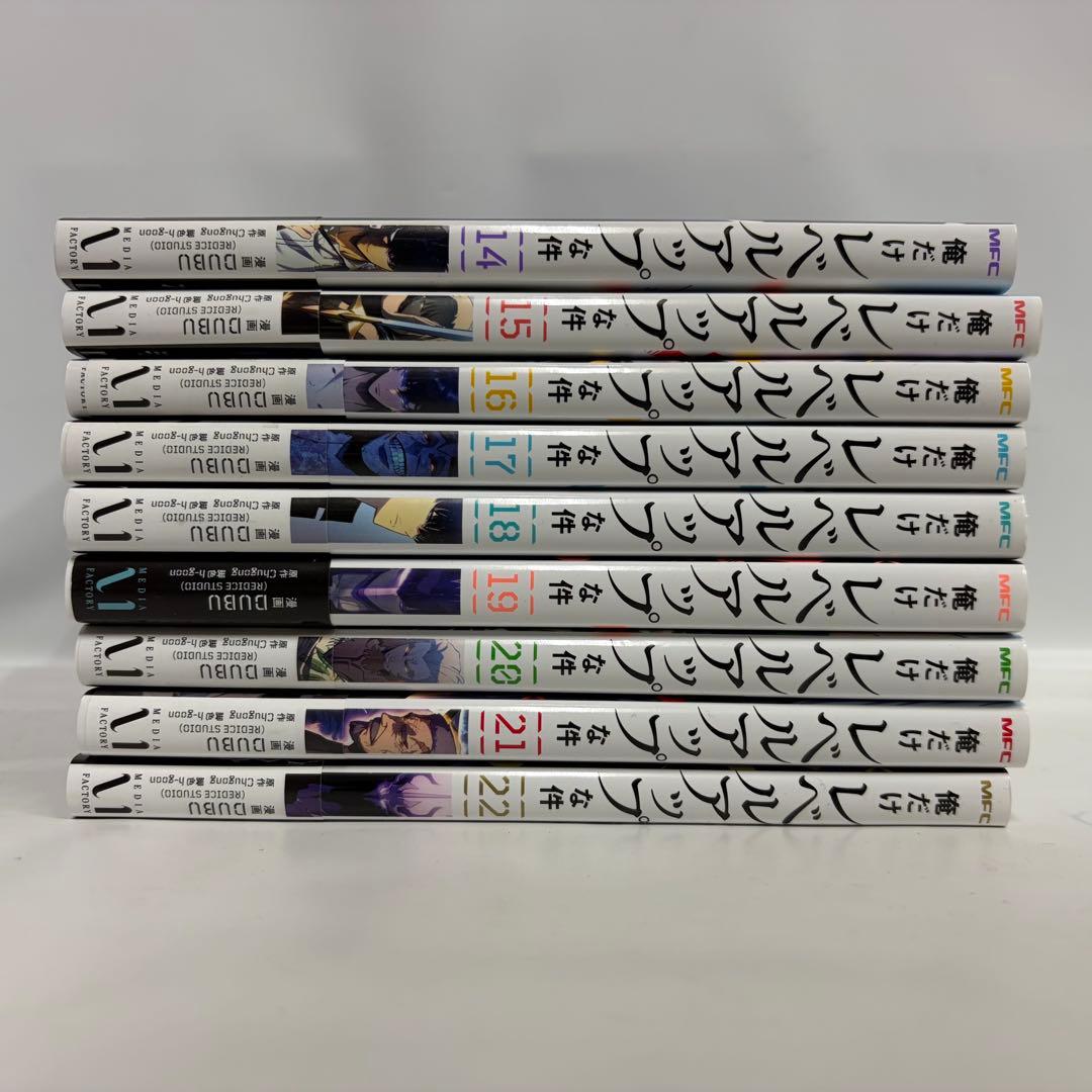 俺だけレベルアップな件 漫画 14巻~22巻