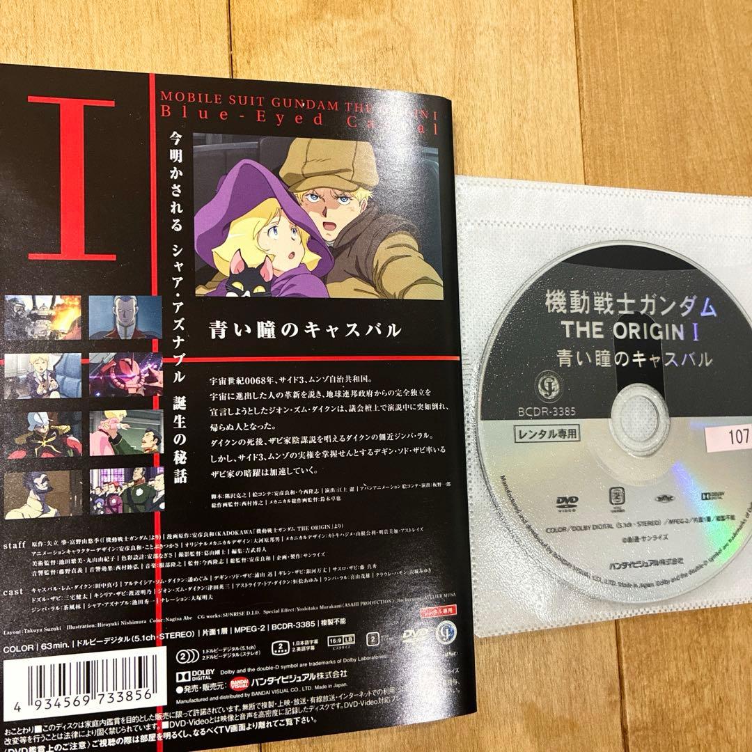機動戦士ガンダム　THE ORIGIN　全6巻セット　完結　DVD　アニメ