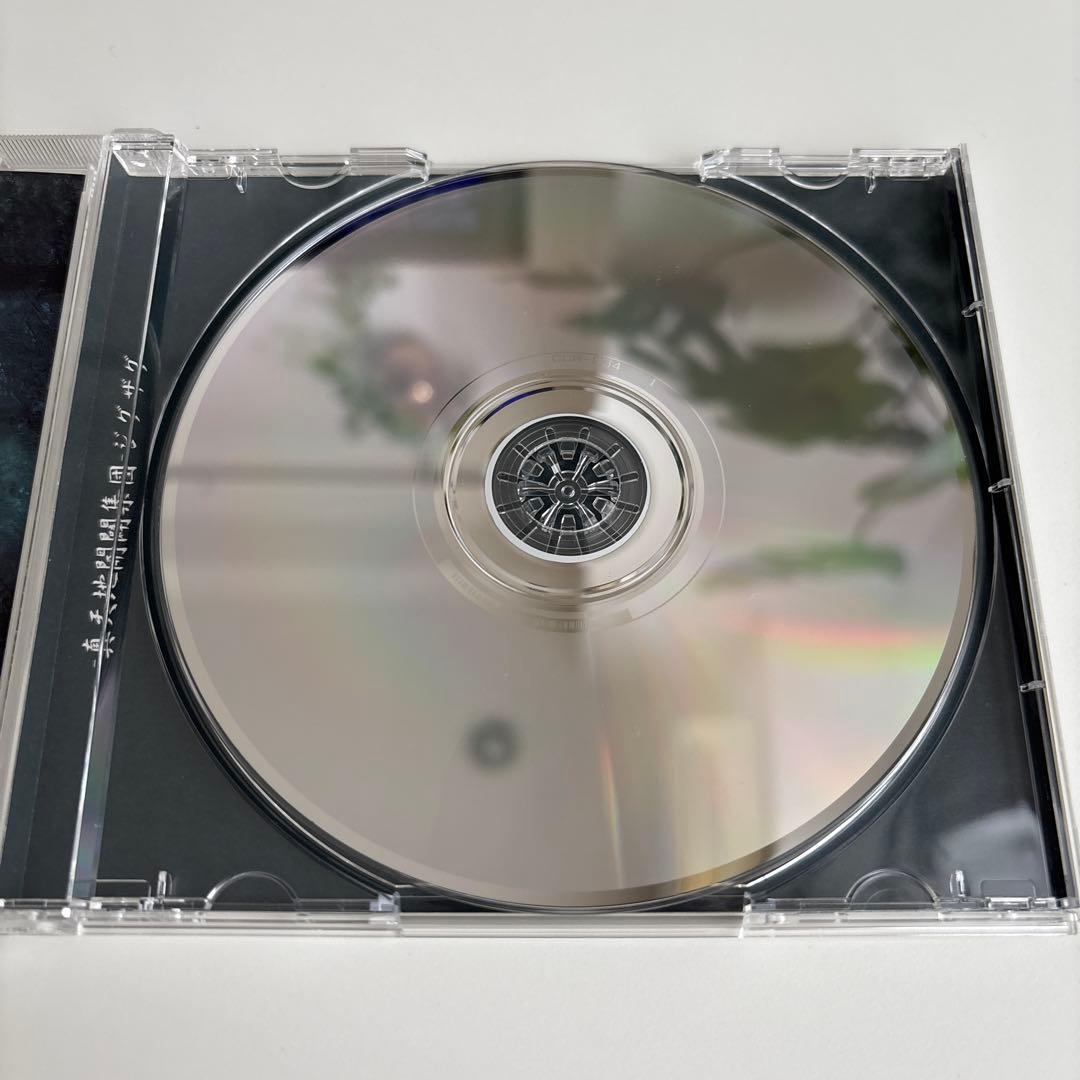 帰りたいけど帰れない 御朱印帳付き 真天地開闢集団ジグザグ CD 初回限定盤