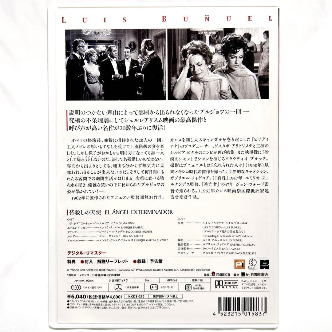 【美品】 ルイス•ブニュエル DVD-BOX 1　サスペンス•コメディ映画
