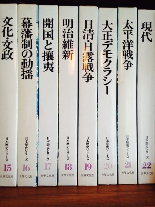 日本歴史シリーズ 歴史本 年代物 1〜22巻