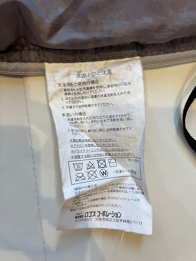 LOGOS シュラフ　ロゴス　ミニバンぴったり寝袋