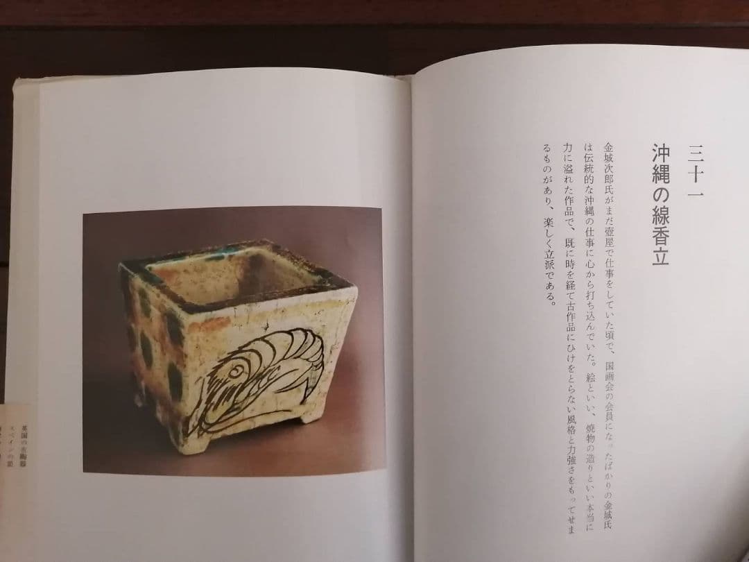 池田三四郎・著　『原点民藝』『続 原点民藝』2冊セット（初版本）